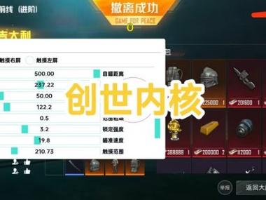 外挂打法和平精英